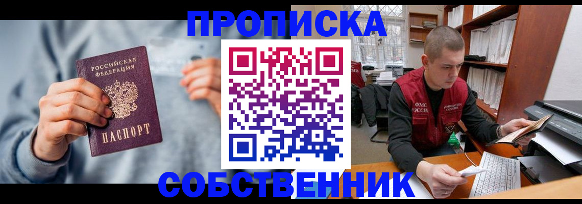 прописка 2025 в Туймазы