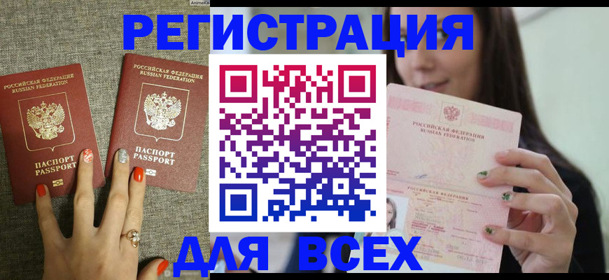 временная регистрация для всех в Туймазы